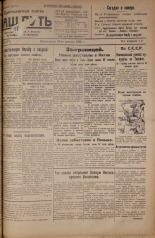 Наш путь. № 63, 1925. URL - https://pskovbook.ru/book/17948.