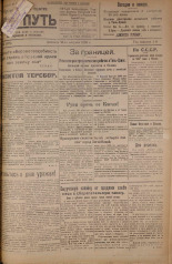 Наш путь. № 64, 1925. URL - https://pskovbook.ru/book/17949.