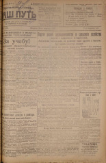 Наш путь. № 65, 1925. URL - https://pskovbook.ru/book/17950.