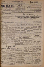 Наш путь. № 66, 1925. URL - https://pskovbook.ru/book/17951.