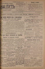 Наш путь. № 67, 1925. URL - https://pskovbook.ru/book/17952.