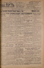 Наш путь. № 68, 1925. URL - https://pskovbook.ru/book/17953.