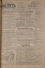 Наш путь. № 69 , 1925. URL - https://pskovbook.ru/book/17954.