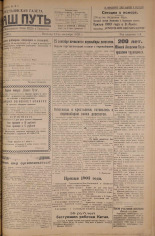 Наш путь. № 70, 1925. URL - https://pskovbook.ru/book/17955.