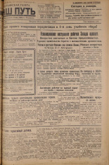 Наш путь. № 71, 1925. URL - https://pskovbook.ru/book/17956.