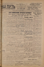 Наш путь. № 72, 1925. URL - https://pskovbook.ru/book/17957.