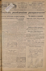Наш путь. № 73, 1925. URL - https://pskovbook.ru/book/17958.