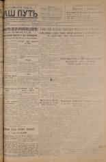 Наш путь. № 74, 1925. URL - https://pskovbook.ru/book/17959.