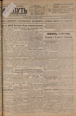 Наш путь. № 75, 1925. URL - https://pskovbook.ru/book/17960.