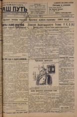 Наш путь. № 76, 1925. URL - https://pskovbook.ru/book/17961.