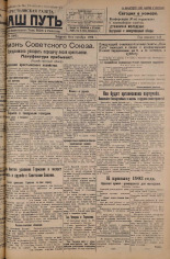 Наш путь. № 77, 1925. URL - https://pskovbook.ru/book/17962.