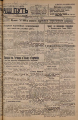 Наш путь. № 78, 1925. URL - https://pskovbook.ru/book/17963.