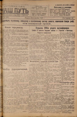 Наш путь. № 79, 1925. URL - https://pskovbook.ru/book/17964.