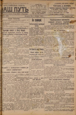 Наш путь. № 81, 1925. URL - https://pskovbook.ru/book/17966.