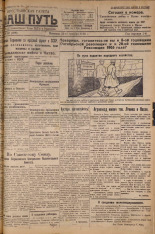 Наш путь. № 82, 1925. URL - https://pskovbook.ru/book/17967.