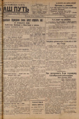 Наш путь. № 83, 1925. URL - https://pskovbook.ru/book/17968.