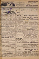 Наш путь. № 84, 1925. URL - https://pskovbook.ru/book/17969.