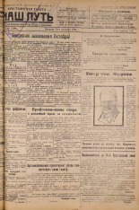 Наш путь. № 85, 1925. URL - https://pskovbook.ru/book/17970.