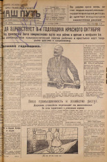 Наш путь. № 86, 1925. URL - https://pskovbook.ru/book/17971.