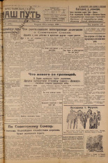 Наш путь. № 87, 1925. URL - https://pskovbook.ru/book/17972.