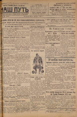 Наш путь. № 88, 1925. URL - https://pskovbook.ru/book/17973.