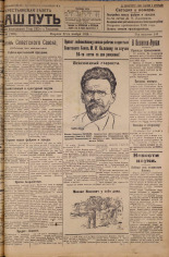 Наш путь. № 89, 1925. URL - https://pskovbook.ru/book/17975.