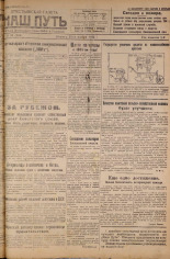 Наш путь. № 91, 1925. URL - https://pskovbook.ru/book/17976.