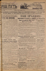 Наш путь. № 92, 1925. URL - https://pskovbook.ru/book/17977.