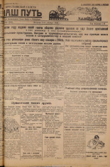 Наш путь. № 93, 1925. URL - https://pskovbook.ru/book/17978.