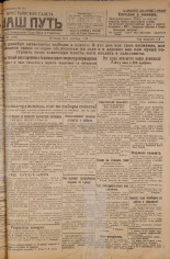 Наш путь. № 94, 1925. URL - https://pskovbook.ru/book/17979.
