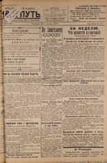 Наш путь. № 96, 1925. URL - https://pskovbook.ru/book/17981.