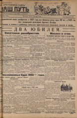 Наш путь. № 97, 1925. URL - https://pskovbook.ru/book/17982.