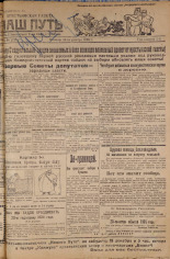 Наш путь. № 98, 1925. URL - https://pskovbook.ru/book/17983.