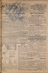 Наш путь. № 99, 1925. URL - https://pskovbook.ru/book/17984.