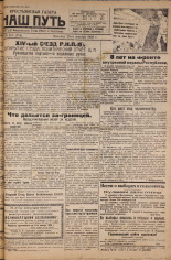 Наш путь. № 100, 1925. URL - https://pskovbook.ru/book/17985.