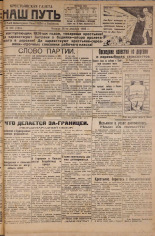 Наш путь. № 101, 1925. URL - https://pskovbook.ru/book/17986.