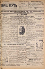 Наш путь. № 16, 1926. URL - https://pskovbook.ru/book/17998.