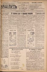 Наш путь. № 18, 1926. URL - https://pskovbook.ru/book/18000.