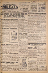 Наш путь. № 19, 1926. URL - https://pskovbook.ru/book/18001.