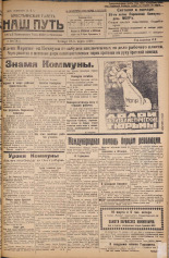 Наш путь. № 20, 1926. URL - https://pskovbook.ru/book/18002.