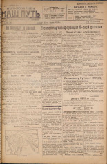 Наш путь. № 21, 1926. URL - https://pskovbook.ru/book/18003.