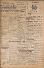Наш путь. № 22, 1926. URL - https://pskovbook.ru/book/18004.