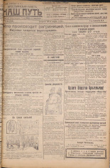 Наш путь. № 23, 1926. URL - https://pskovbook.ru/book/18005.