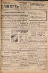 Наш путь. № 24, 1926. URL - https://pskovbook.ru/book/18006.
