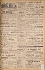 Наш путь. № 25, 1926. URL - https://pskovbook.ru/book/18007.