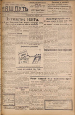 Наш путь. № 26, 1926. URL - https://pskovbook.ru/book/18008.