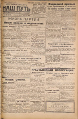 Наш путь. № 27, 1926. URL - https://pskovbook.ru/book/18009.