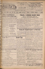 Наш путь. № 28, 1926. URL - https://pskovbook.ru/book/18010.