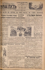 Наш путь. № 29, 1926. URL - https://pskovbook.ru/book/18011.