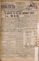 Наш путь. № 30, 1926. URL - https://pskovbook.ru/book/18012.
